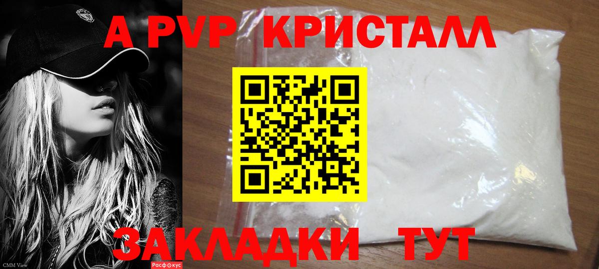 Альфа ПВП СК КРИС  А ПВП кристаллы  Alfa_PVP  Кировск  Вход с VPN 