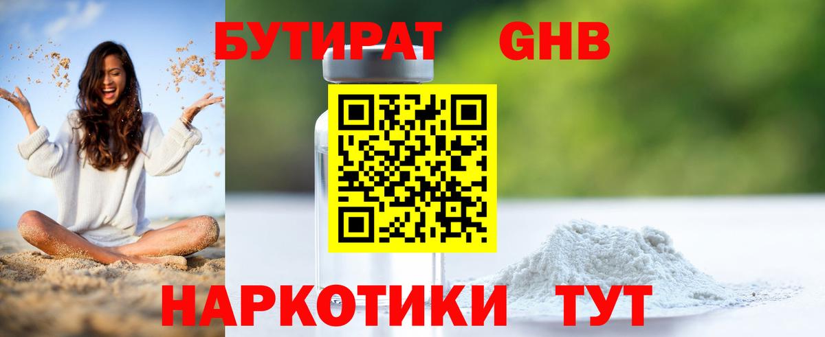 БУТИРАТ  Вход с VPN  Кировск  БУТИРАТ Butirat 