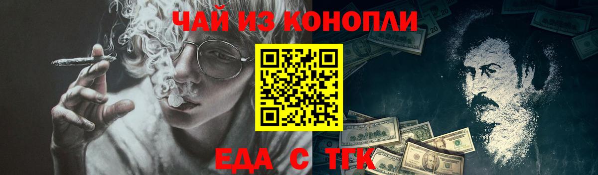 Еда ТГК марихуана  Вход с VPN  Кировск 