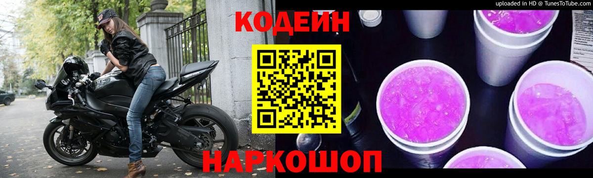 Кодеиновый сироп Lean напиток Lean (лин) Кировск