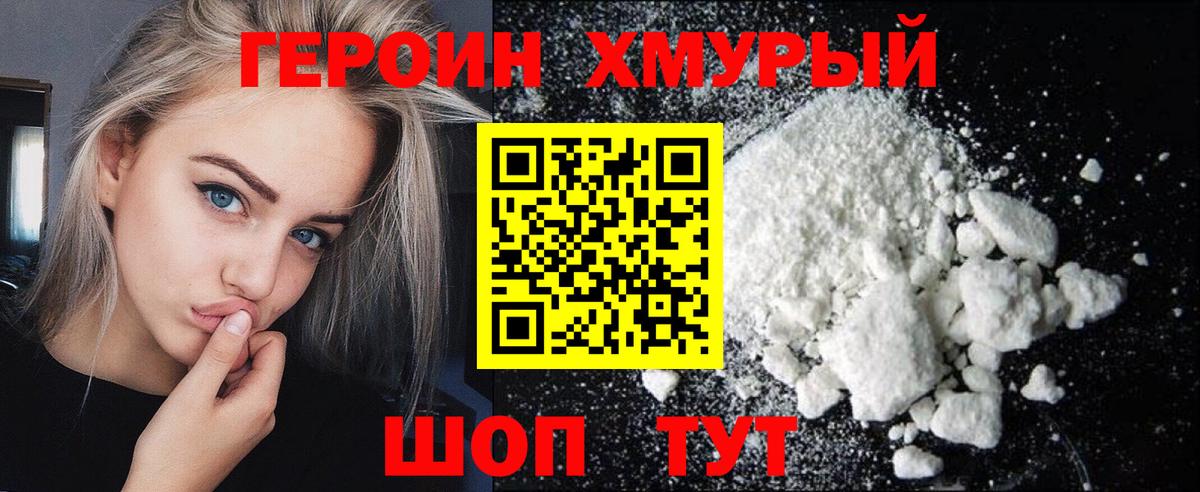 Героин VHQ Кировск