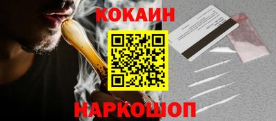 кокаин Краснокаменск
