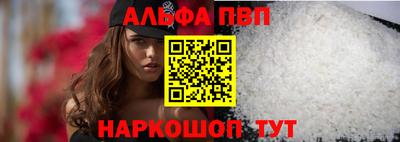 альфа пвп Краснознаменск