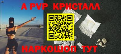 альфа пвп Краснознаменск